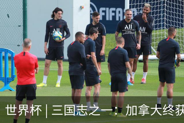 世界杯 | 三国志之一：加拿大终获世界杯首分，突破从何而来？